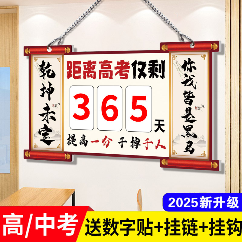 新款2025年高考倒计时日历高考倒计时提醒牌励志中考倒计时牌365