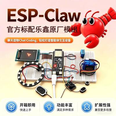 乐鑫ESP Claw聊天造物AI智能体框架ESP32S3开发板小龙虾散件成品