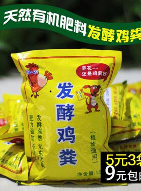 天然有机肥料发酵鸡粪果蔬专用肥通用型安全无臭无味150克5元3袋