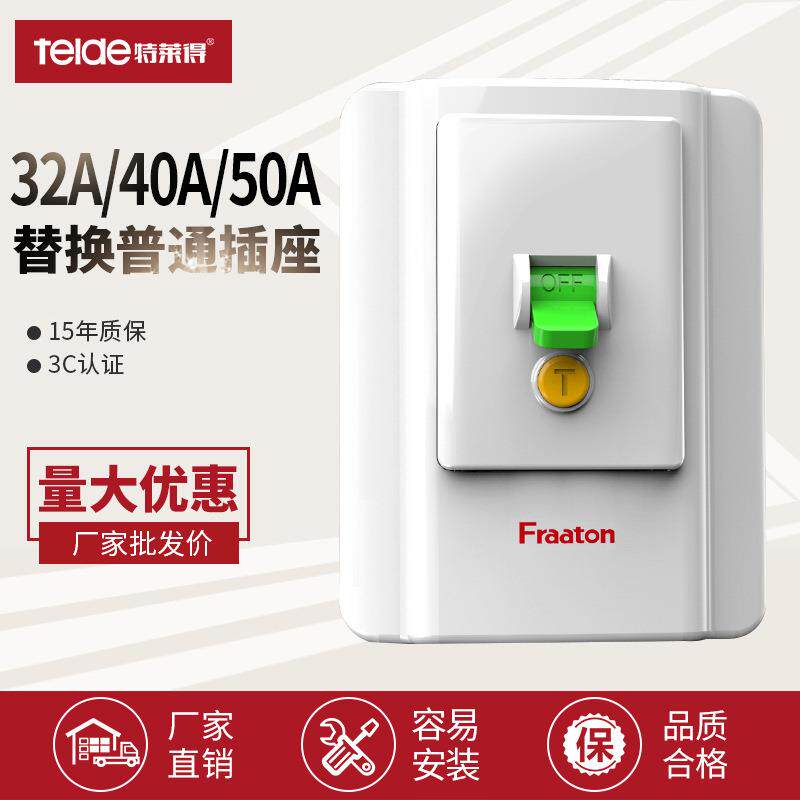 法纳通多规格漏电保护开关 大功率家用电器断路器 漏电安全保护器