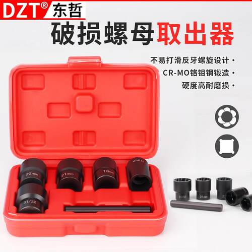 DZT/东哲11件多功能钻头破损六角螺丝螺母取出器套筒工业汽修工具
