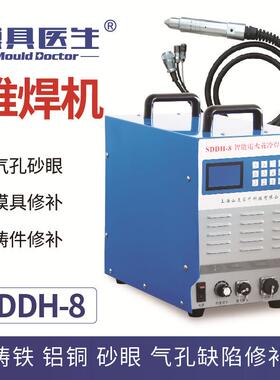 山达 SDDH-8 电火花堆焊修补机滚焊修复机修补模具铝壳缺陷修复机