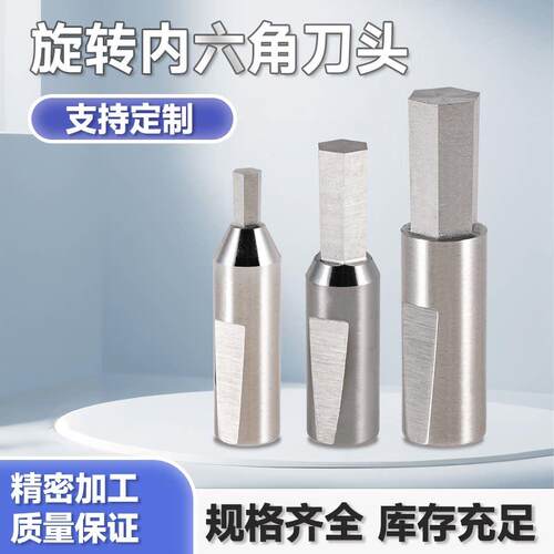 谦亿高速钢 内六角冲头 内四方旋转冲削工具冲孔刀具
