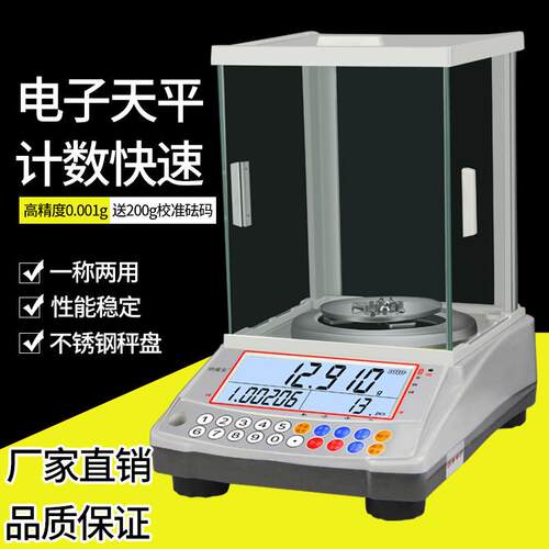 纳威克电子天平计重秤计数秤千分位电子称充电天平0.001g精度天平