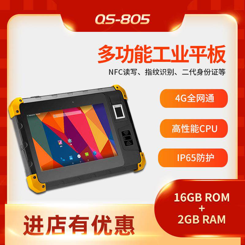 供外贸加固安卓系统平板 三防平板支持FAP20指纹 RFID 身份识别