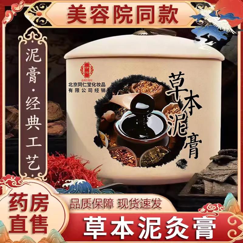 仁堂草本泥灸膏美容同院专用艾草艾灸产品 湖南生产艾灸热敷膏iva