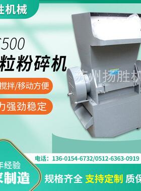 PC500机械设备无尘薄膜塑料粉碎机静音碎料机机器工业级效