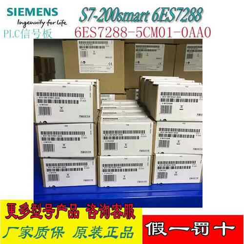 西门子200SMART 6ES7288-5CM01-0AA0 SB CM01信号板RS485/RS