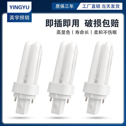 h管灯插拔管插管灯泡13-2U-2PNFT-2U-2P-4P9W/13W/18W2针4针超亮