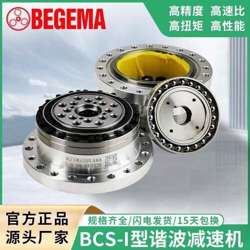 BCS32-80-U-I宝戈玛谐波减速机自动化设备数控机床光伏新能源绿的