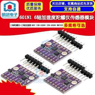 601N1 6轴ICM-42688 ICM-45686 BMI323加速度陀螺仪传感器模块