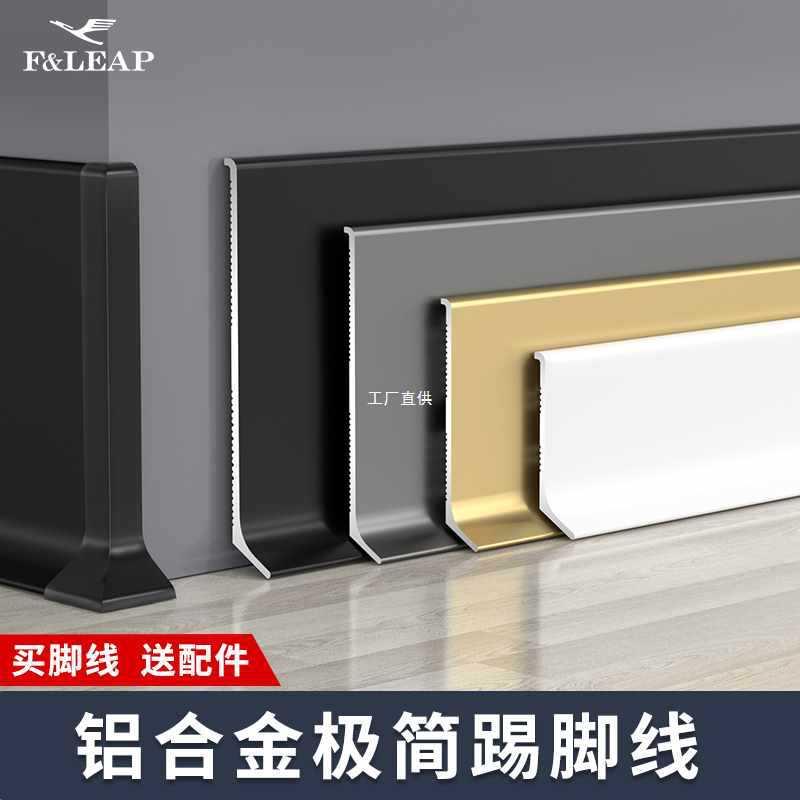铝合金踢脚线4/6/8/10cm自粘墙角线不锈钢地脚线极窄贴脚线条
