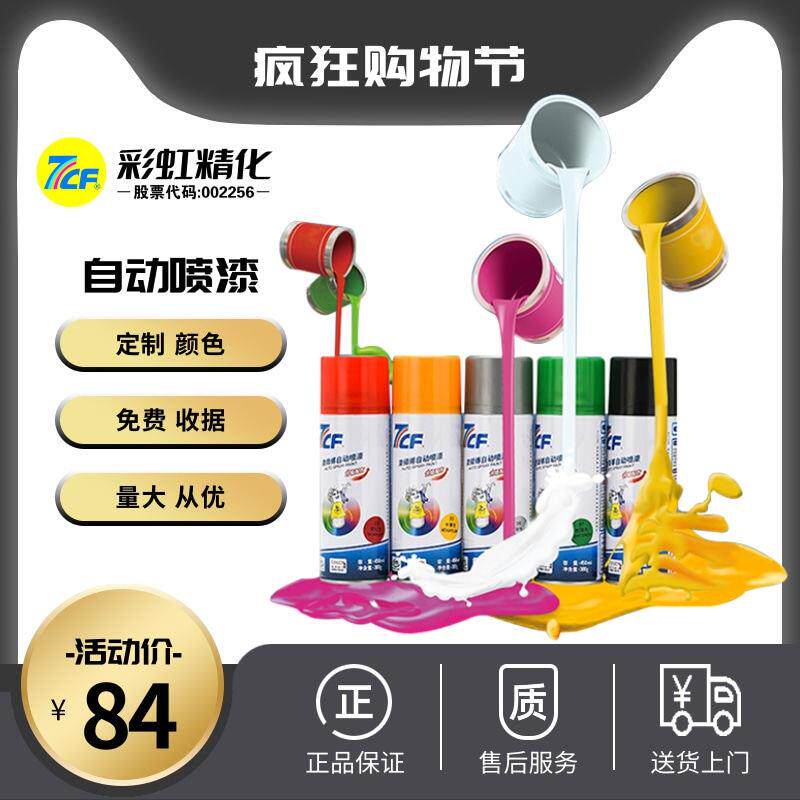 7CF漆师傅自动喷漆手喷漆汽车摩托涂鸦家具喷漆镀铬耐高温装饰