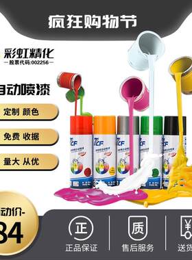 7CF漆师傅自动喷漆手喷漆汽车摩托涂鸦家具喷漆镀铬耐高温装饰