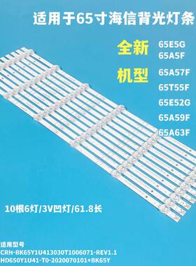 适用海信65E5G 65A5F A57F 65T55F 65E52G 65A59F 65A63F灯条电视