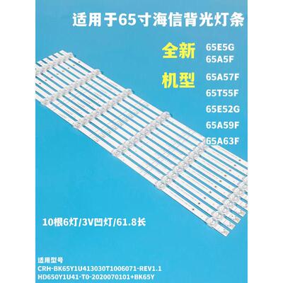 适用海信65E5G 65A5F A57F 65T55F 65E52G 65A59F 65A63F灯条电视