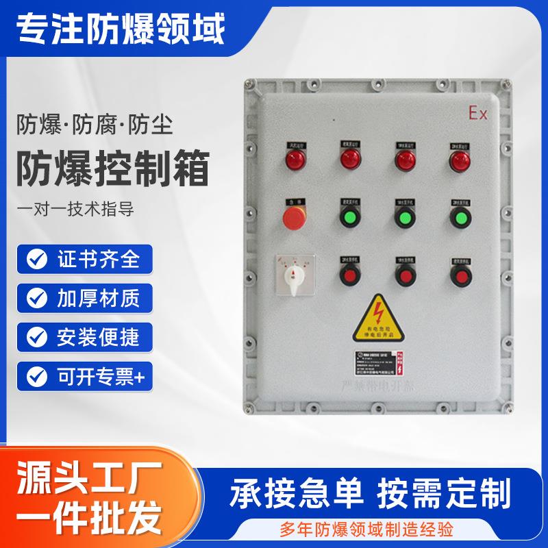 防爆控制箱动力照明配电箱防爆检修箱分线箱不锈钢控制箱增安型