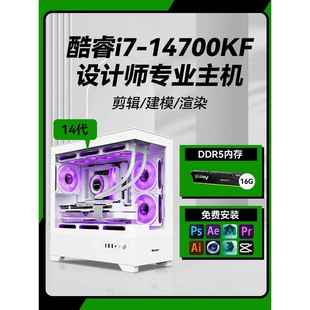 机i7 电脑台式 14700K视频剪辑设计师专用主机4060ti 4070组装 全套