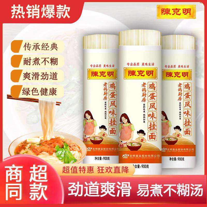 鸡蛋面陈克明鸡蛋面老妈厨房面条早餐方便速食扁细劲道热干细挂面