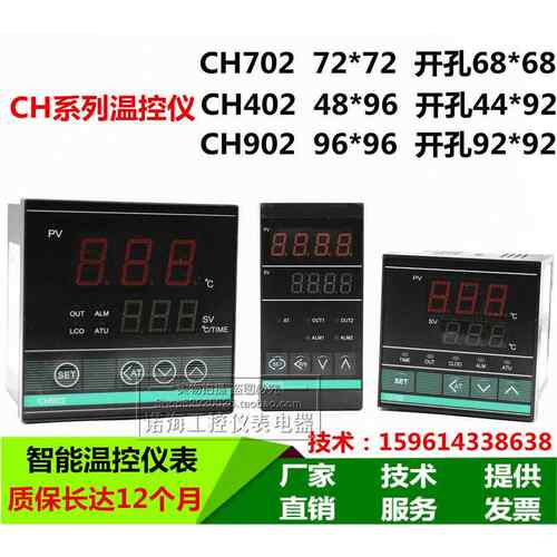 CH902/CH702-11-1205/CH402-11-125智能温控仪调节器调温控制器