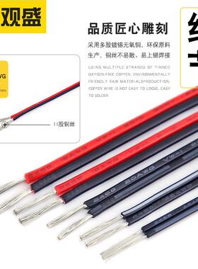 现货供应2684电线子24aweg红VTA黑双并线黑白注节ld灯条连接线电