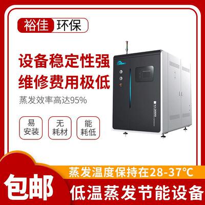 YJ-A1000低温蒸发节能设备/乳化液废水处理设备供应商