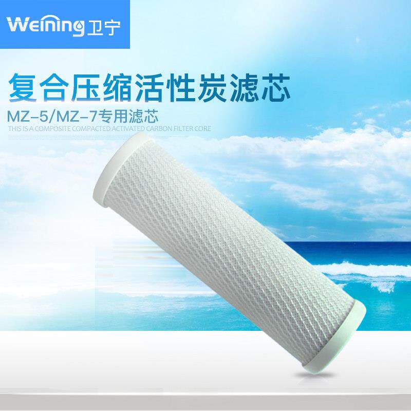 卫宁 10寸净水器网状压缩活性炭滤芯 家用耗材配件前置滤芯饮水机