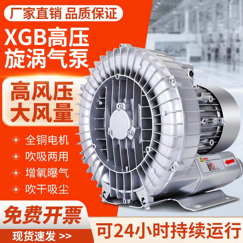 XGB高压漩涡风机增氧220v强力大功率工业380v鼓风机罗茨涡轮气泵