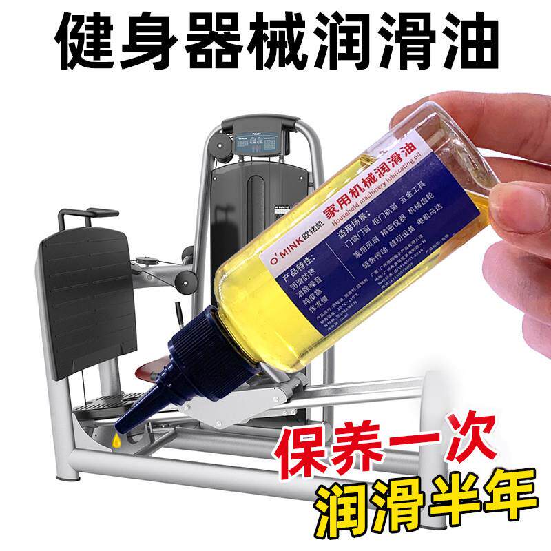 跑步机润滑油走步机油跑带健身器材保养油高纯度适用于亿健