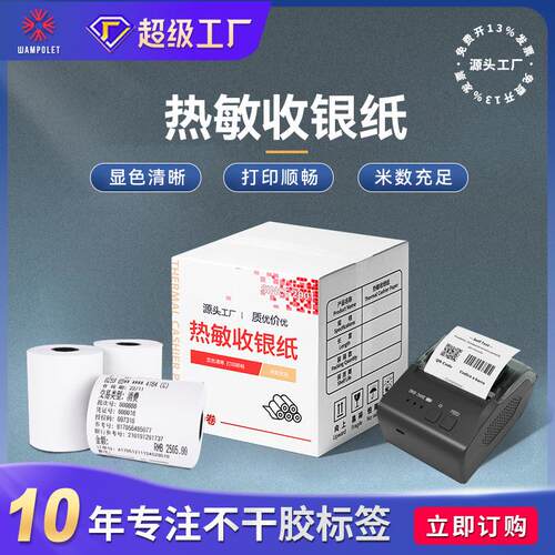 打印纸热敏纸57*50后厨餐单外卖打印小票80*80收银纸热敏收银纸