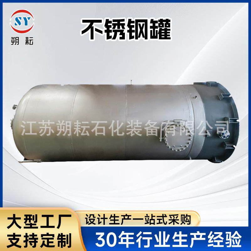 厂家直销不锈钢罐化工发酵罐碳钢不锈钢油罐耐腐蚀密封液体储罐