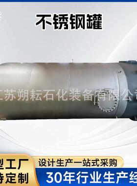 厂家直销不锈钢罐化工发酵罐碳钢不锈钢油罐耐腐蚀密封液体储罐