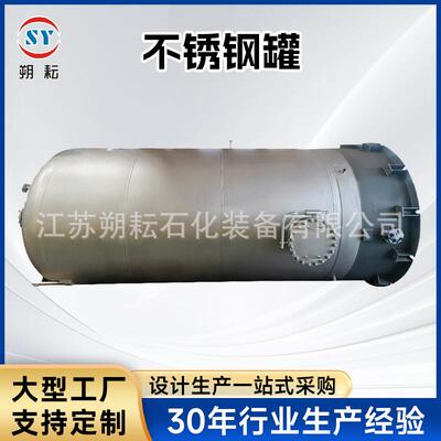 厂家直销不锈钢罐化工发酵罐碳钢不锈钢油罐耐腐蚀密封液体储罐