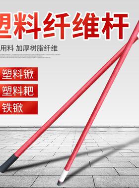 锹柄塑料锹塑料铲子手柄1.2米1.4 塑料锨 配套纤维柄红色加长配件