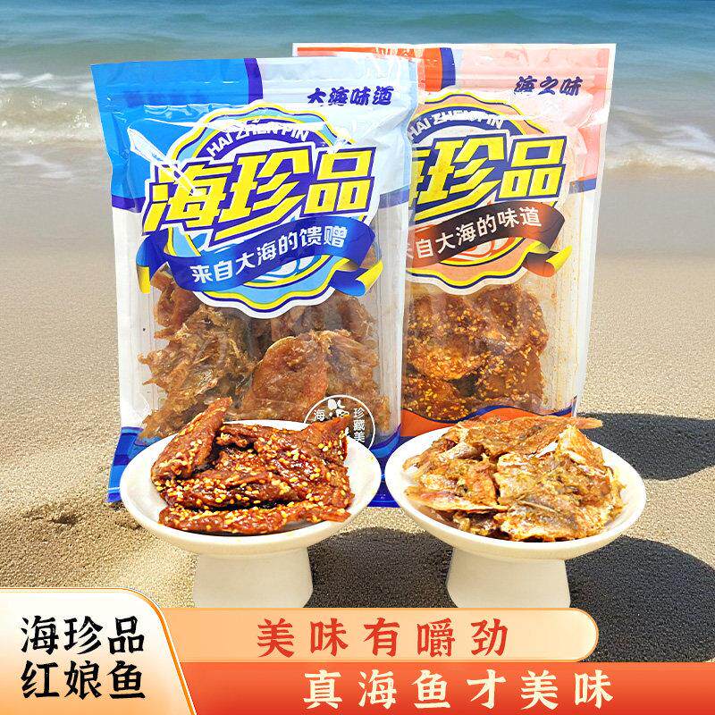 【新货】即食香辣红娘鱼干 干即食海味干 干货休闲 下午茶小吃原
