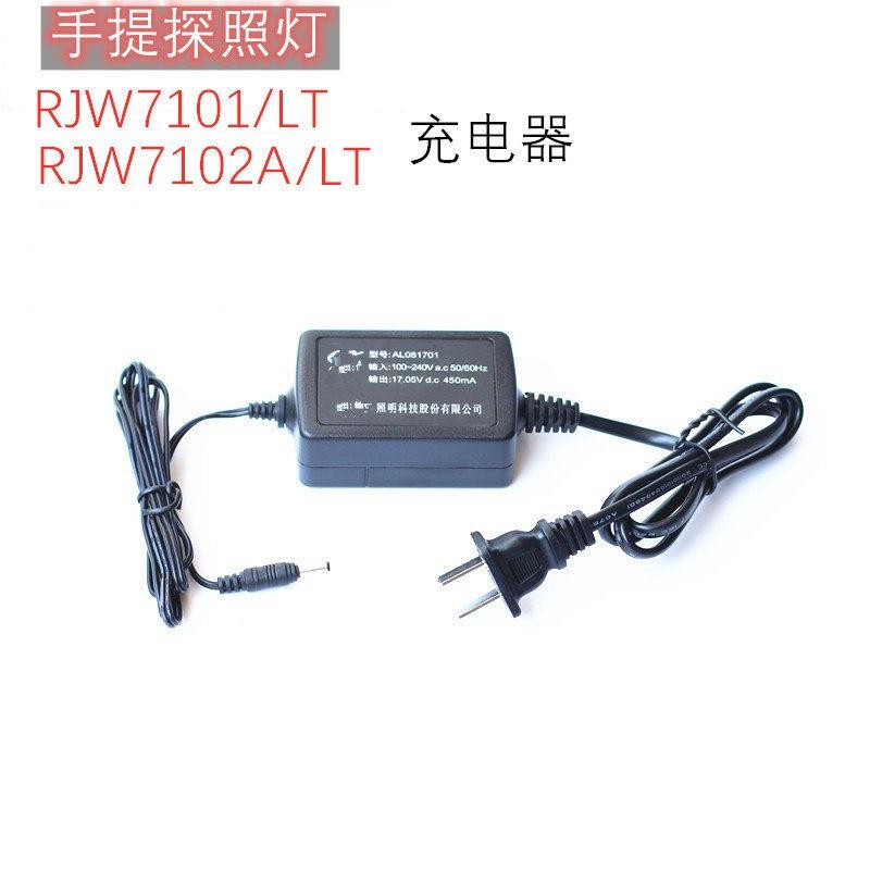 手电筒探照灯王AL0817101充电器RJW7101/LT 7102A/LT电路板灯珠