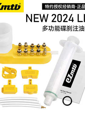EZmtb 2024山地公路自行车矿物油碟刹换油注油工具升级金属转接头