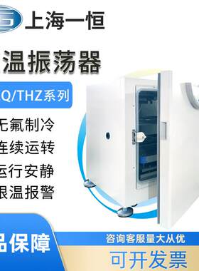 上海恒温振荡器实验室THZ-98AB单双层液晶屏不锈钢摇床培养箱