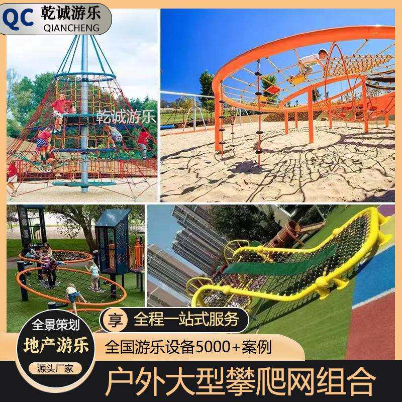 幼儿园户外攀爬网儿童钻网拓展训健身路径