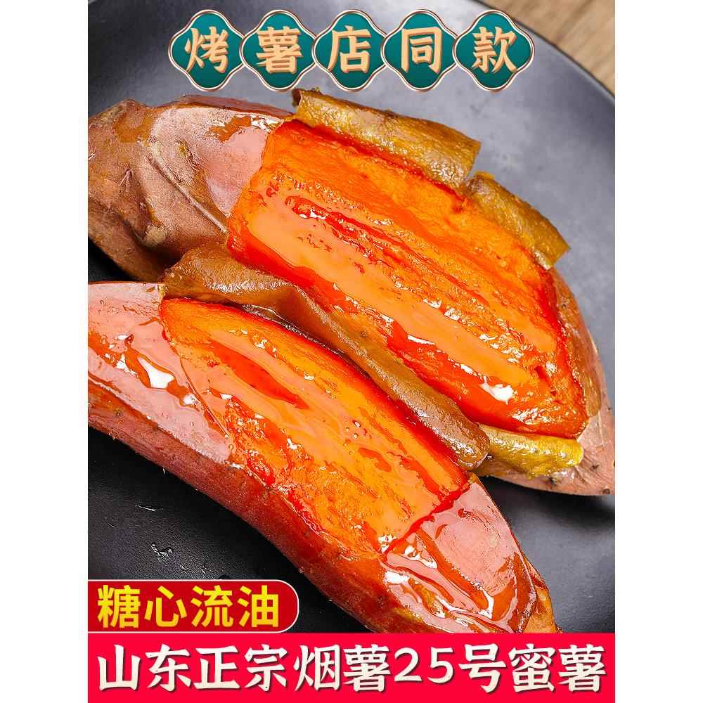 山东烟薯25号沙地红薯新鲜10斤小蜜薯糖心流油烤地瓜桥头板栗番薯