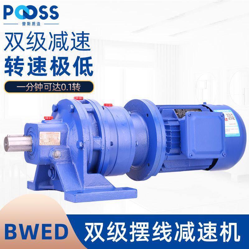 普斯bwed双级摆线针轮速机三相380v搅拌机铜芯电动机低转速