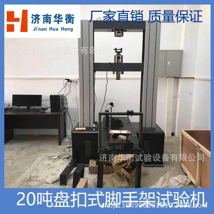 直角扣件20吨脚手架性能试验机15吨碗扣多功能钢管扣件测试机盘扣