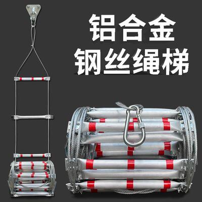铝合金钢丝绳绳梯软梯绳梯消防绳梯梯子攀爬家用训练安全救援救生