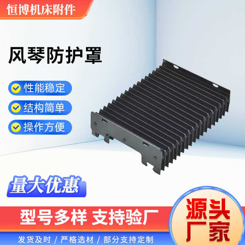 机床风琴防护罩 伸缩式风琴护罩 柔性机床防护罩 一字型防尘罩,标准件/零部件/工业耗材,防护罩/风琴罩,淘宝优惠券,粉丝福利购,淘宝优惠卷