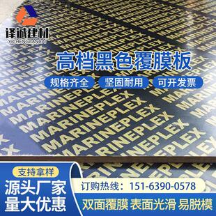 厂家直销黑色覆膜板木工板建筑模板混凝土工程工地板壳子板胶合板