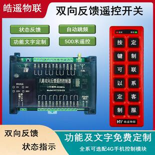 380V大 关智能讯号双向反馈220 可按需定制远程多路无线 线遥控开