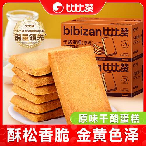 比比赞干烙蛋糕鸡蛋饼干早餐小零食小吃休闲食品充饥夜宵整箱