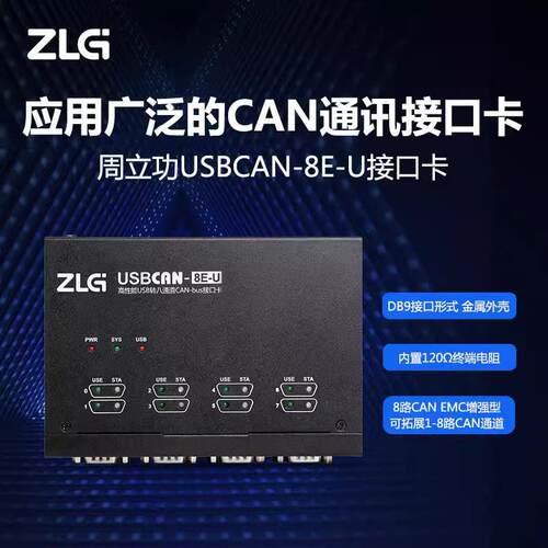 周立功ZLGCAN总线报文分析CAN盒新能源汽车USBCAN接口卡