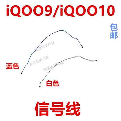 适用vivo iQ009 iQ0010 天线 连接主板 讯号线射频线iQOO9 iQOO10