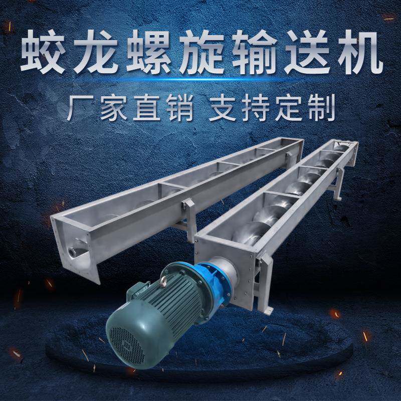 源头厂家现货U型蛟龙螺旋输送机不锈钢污泥上料机无轴耐腐蚀材质